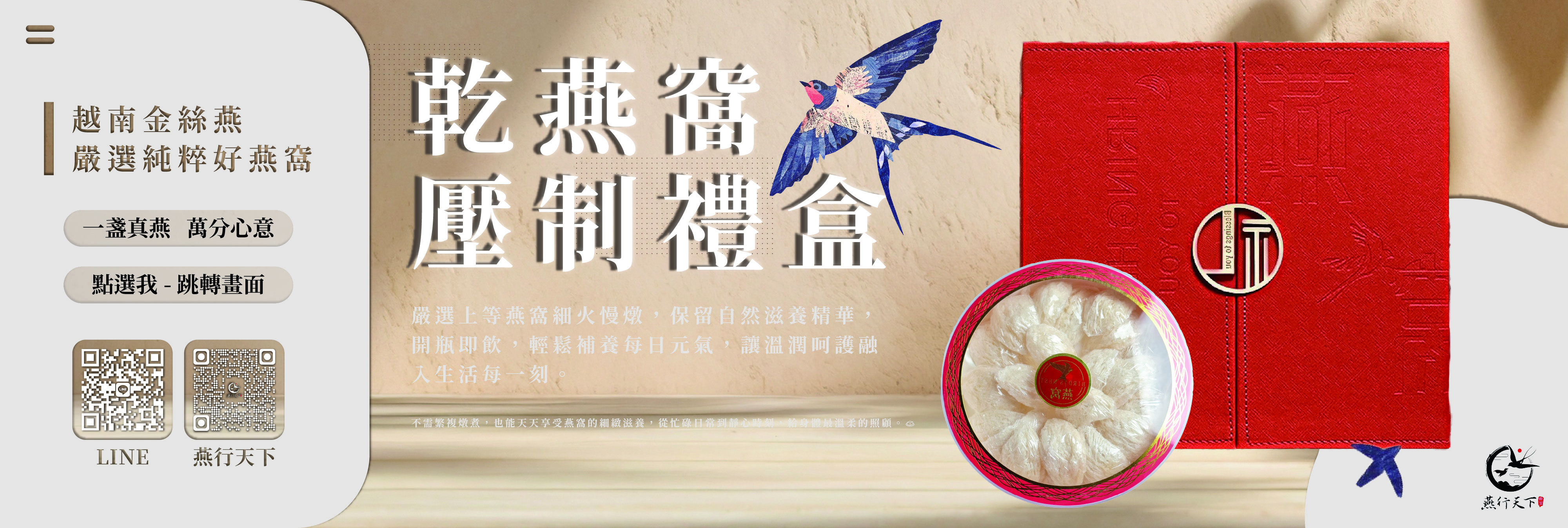 乾燕窩壓制禮盒